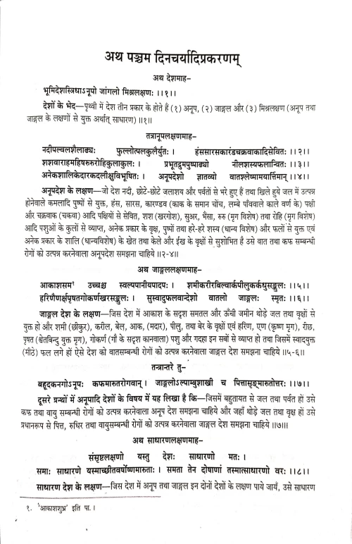 Bhavaprakash 2 vols. (KSG 130)